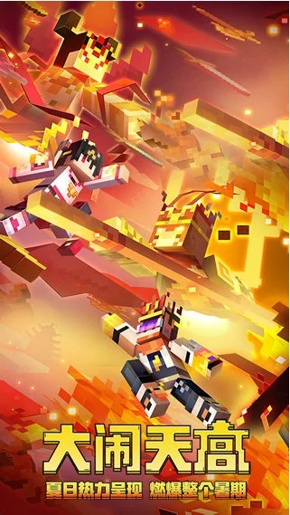 我的世界手机版正式版宣传图