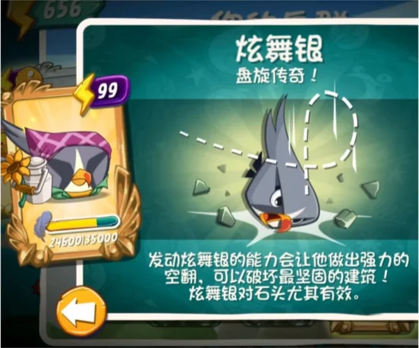 小鸟技能介绍配图10