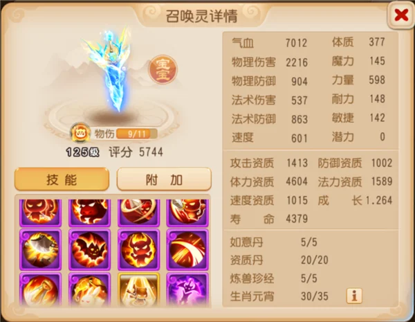 召唤灵载体配图2