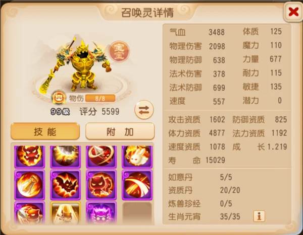 召唤灵载体配图3
