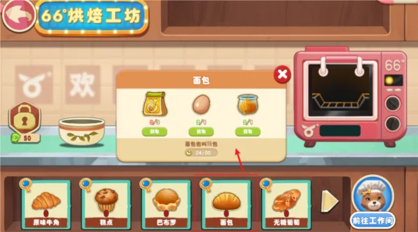 材料合成攻略配图4