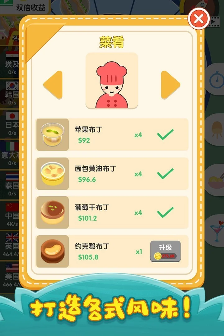 烹饪王国魅族版 V1.0.9 安卓版
