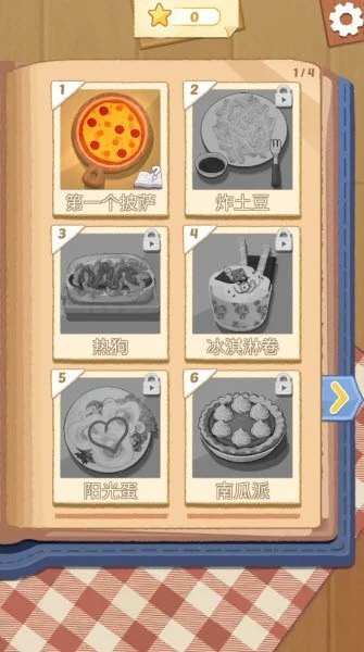 烹饪王国魅族版宣传图