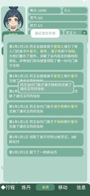 药王谷女修修炼手札无限灵石版 V1.14 安卓版