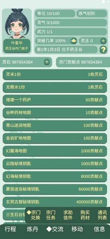 药王谷女修修炼手札无限灵石版 V1.14 安卓版