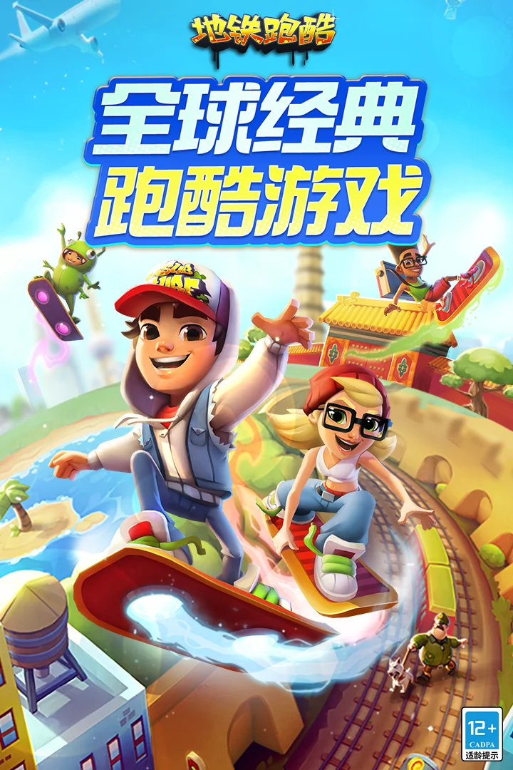 地铁跑酷国际版无限金币钥匙版 V3.61.1 安卓版
