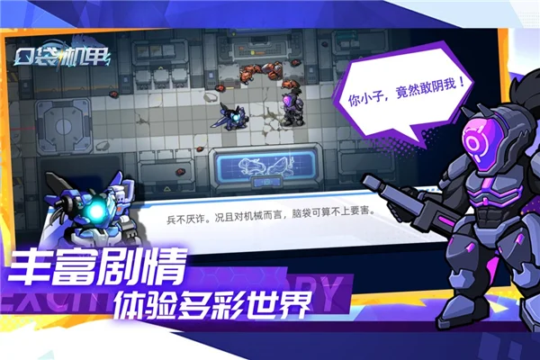 口袋机甲正版 V1.1.30 安卓版 口袋机甲正版 V1.1.30 安卓版
