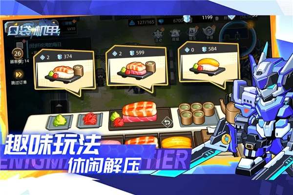 口袋机甲正版宣传图