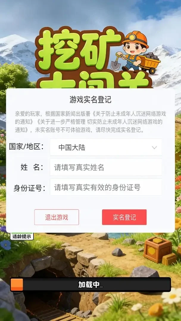 挖矿大闯关 V1.0 安卓版