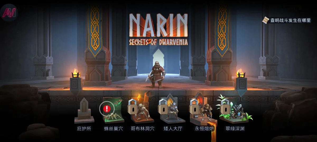 纳林矮人王国的秘密破解版 V1.0.286.36 安卓版