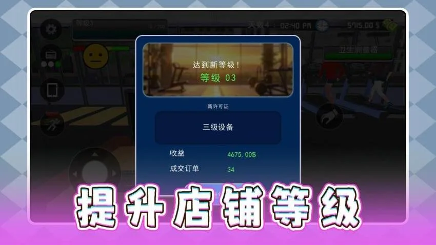 冲击模拟人生 V2.0.1 安卓版