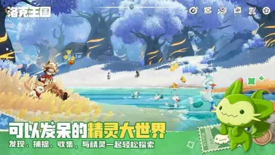 洛克王国世界正式服 V1.100.0.88 安卓版