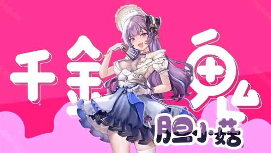 植物娘大战僵尸手机版下载庄不纯宣传图