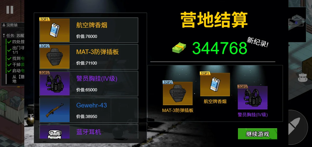 末日三角撤离破解版 V1.0 安卓版