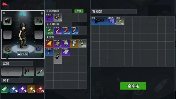 游戏攻略配图4