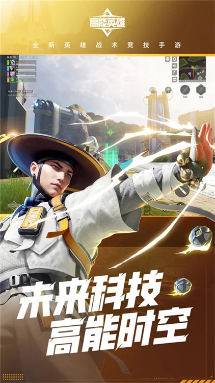 高能英雄先遣服 V1.12.7.4008 安卓版