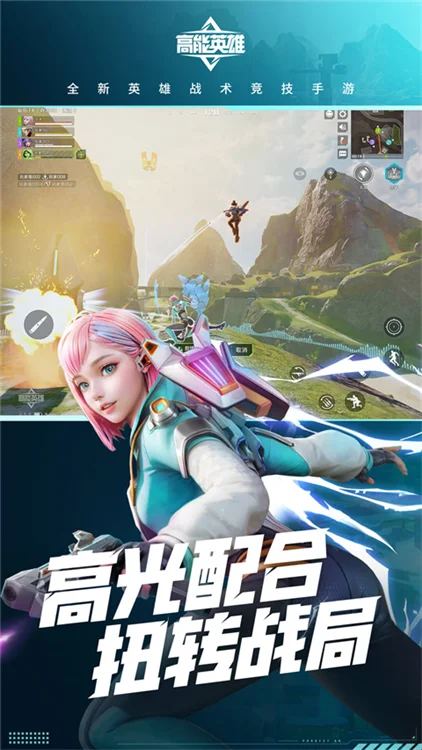 高能英雄先遣服 V1.12.7.4008 安卓版