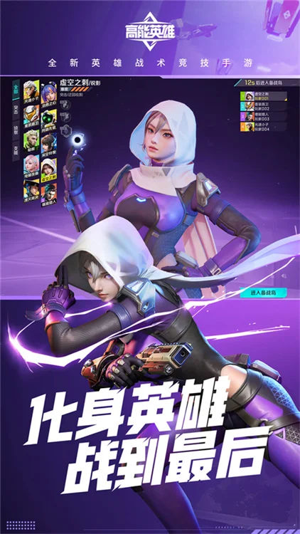 高能英雄先遣服 V1.12.7.4008 安卓版