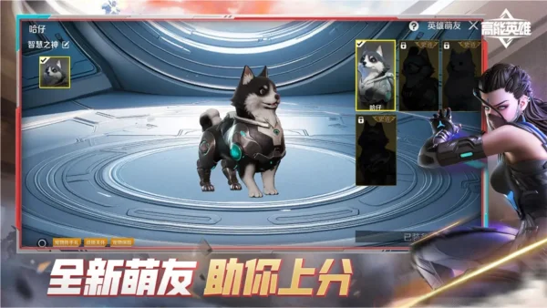 高能英雄先遣服宣传图