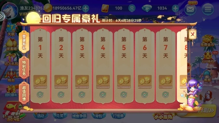 途游捕鱼大作战新手福利说明配图1
