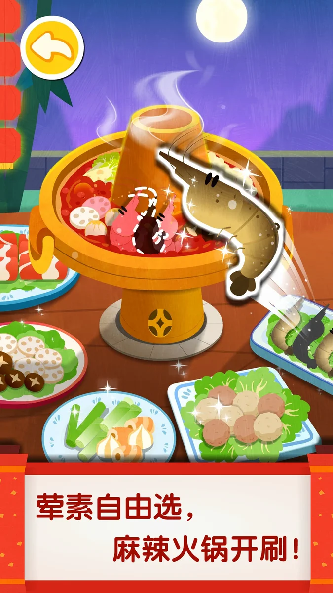 宝宝巴士中华美食游戏 V9.91.10.02 安卓版