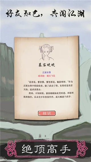 所谓侠客 V5 安卓版