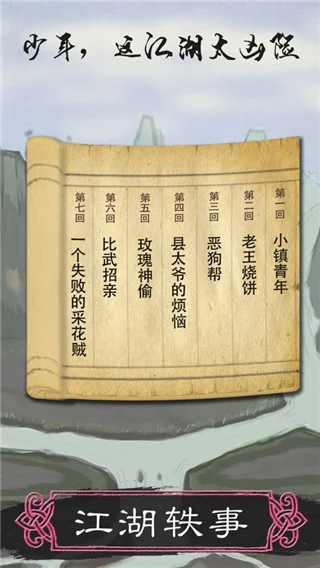 所谓侠客 V5 安卓版