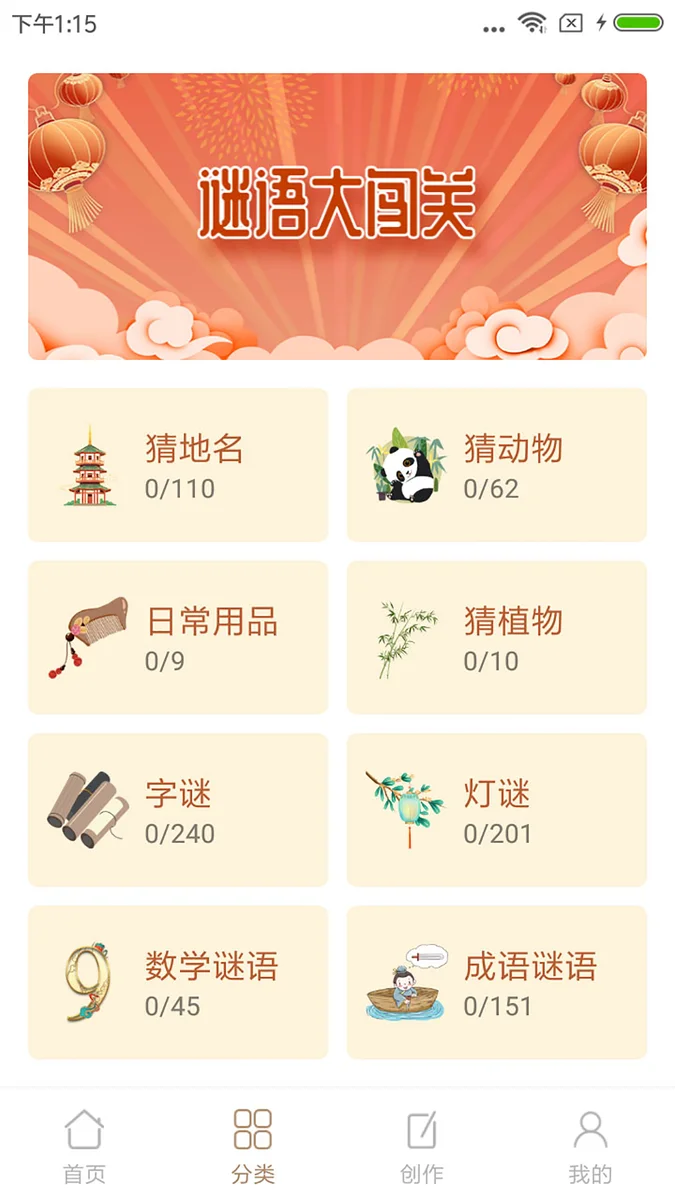 谜语猜猜猜游戏 V2.4.5 安卓版