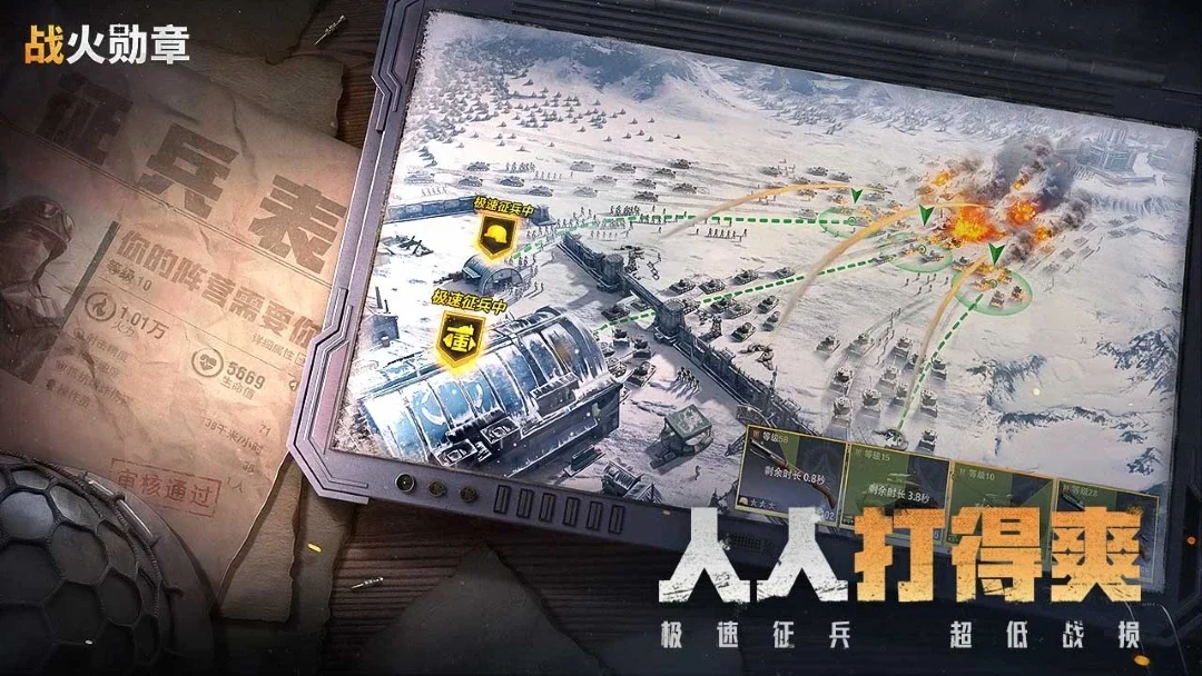战火勋章游戏破解版 V13.50.08 安卓版