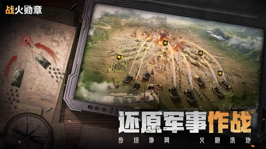 战火勋章游戏破解版 V13.50.08 安卓版