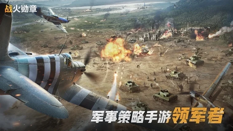 战火勋章游戏破解版宣传图