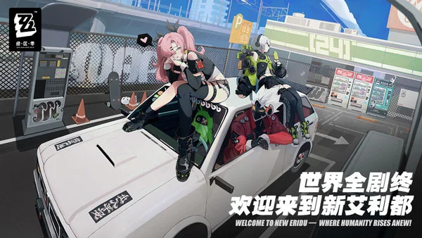 绝区零国际服宣传图