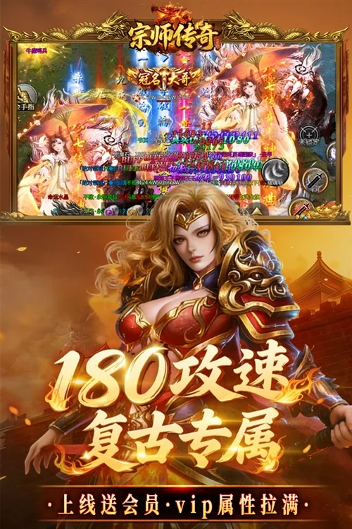 宗师传奇手游宣传图