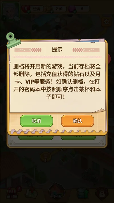 怎么删档重玩配图3