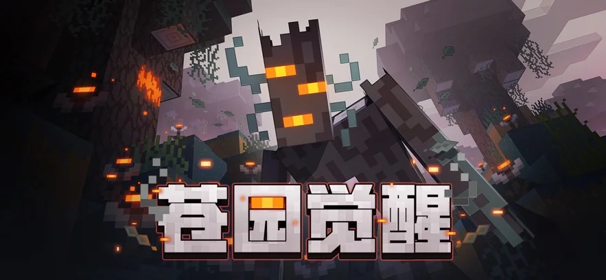 我的世界手机版网易版 V3.7.15.287970 安卓版