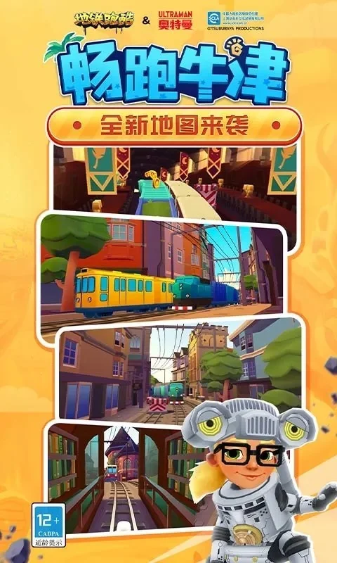 地铁跑酷深圳内置Mod菜单版 V3.61.1 安卓版