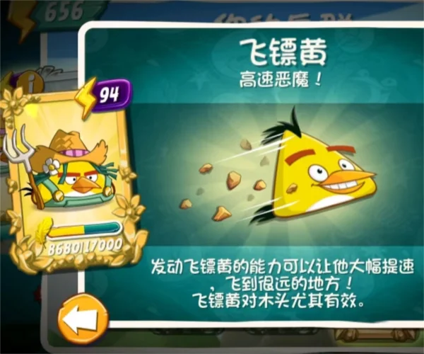 小鸟技能介绍配图8