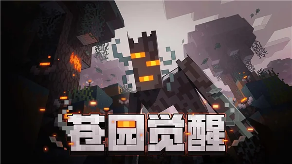 我的世界中国版手机版 V3.7.15.287970 安卓版