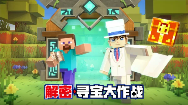 我的世界中国版