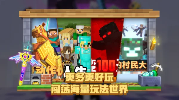 我的世界中国版