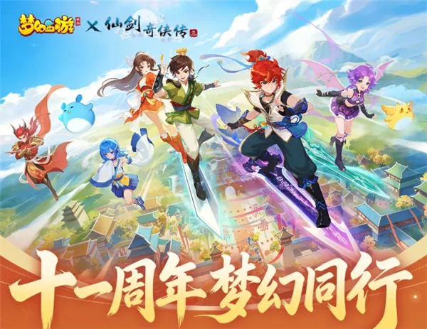 梦幻西游手游宣传图