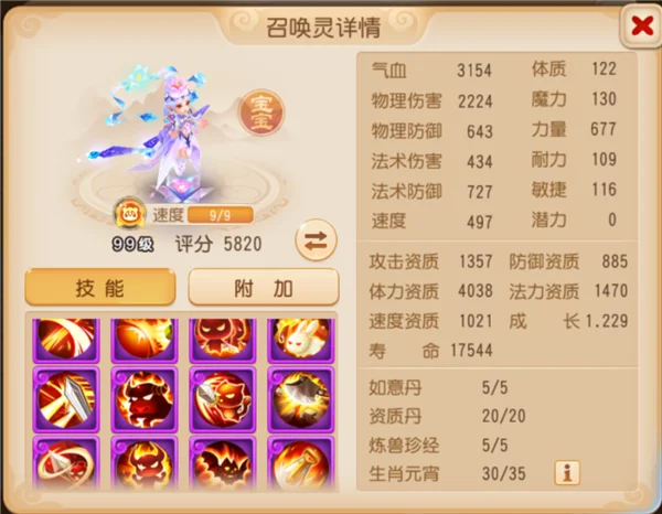 召唤灵载体配图4