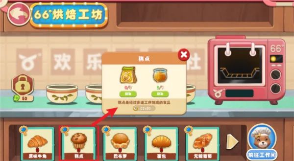 材料合成攻略配图2