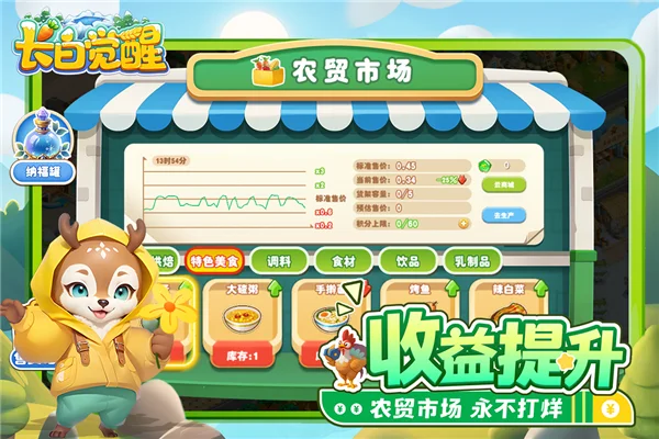 长白觉醒九游版宣传图