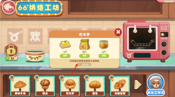 材料合成攻略配图3