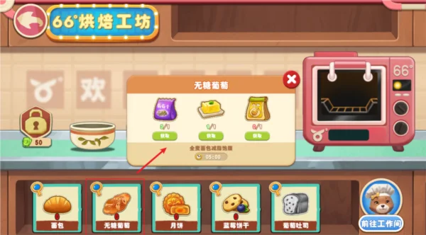材料合成攻略配图5