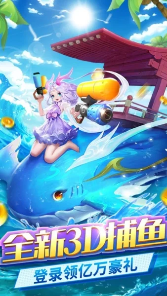 捕鱼大冒险小米版 V1.0.1.31 安卓版