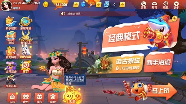 捕鱼大冒险小米版本宣传图