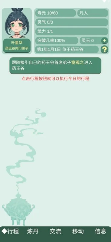 药王谷女修修炼手札无限灵石版 V1.14 安卓版