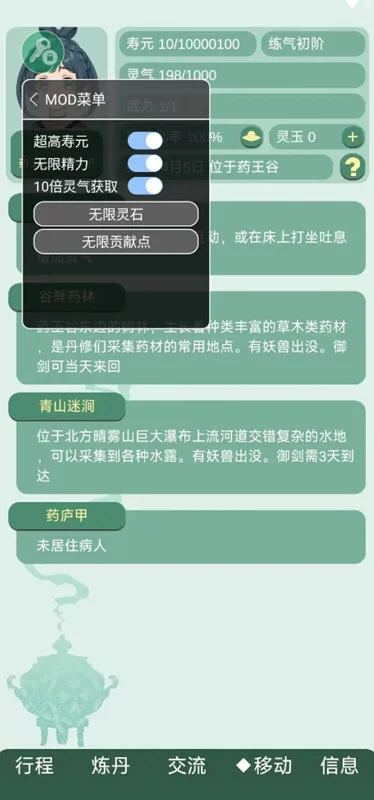 药王谷女修修炼手札无限灵玉版宣传图
